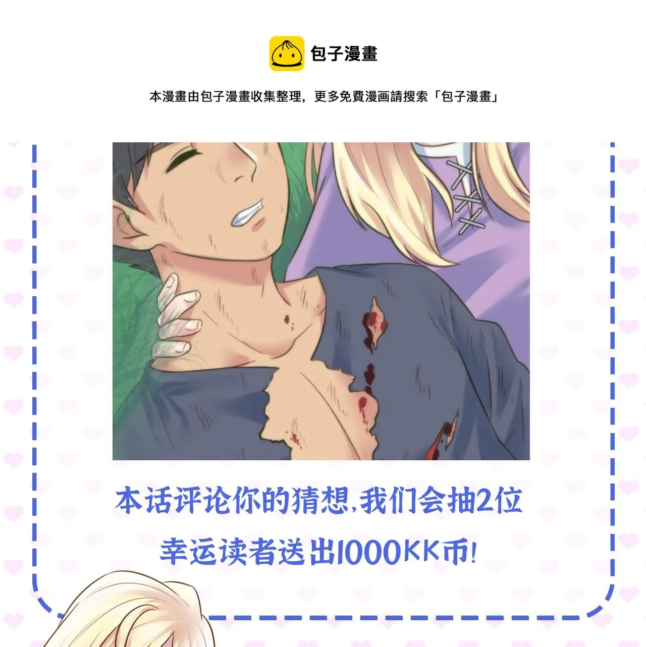 第1话 他是谁？ 第148页