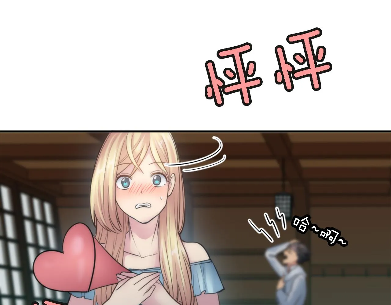 第30话 什么情况？我好紧张 第54页