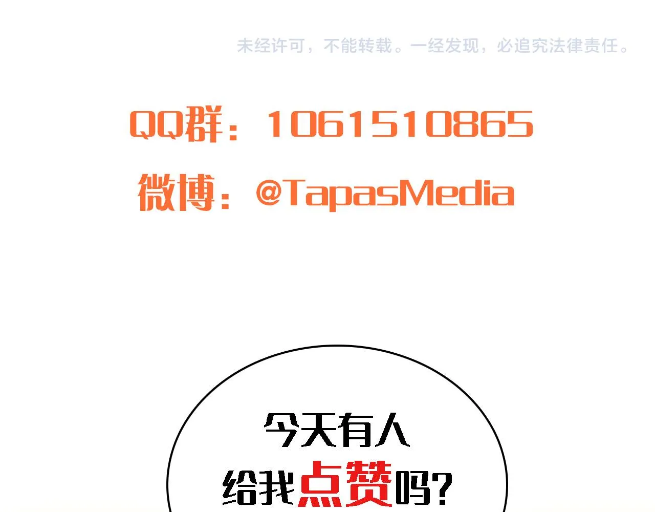 第30话 什么情况？我好紧张 第108页