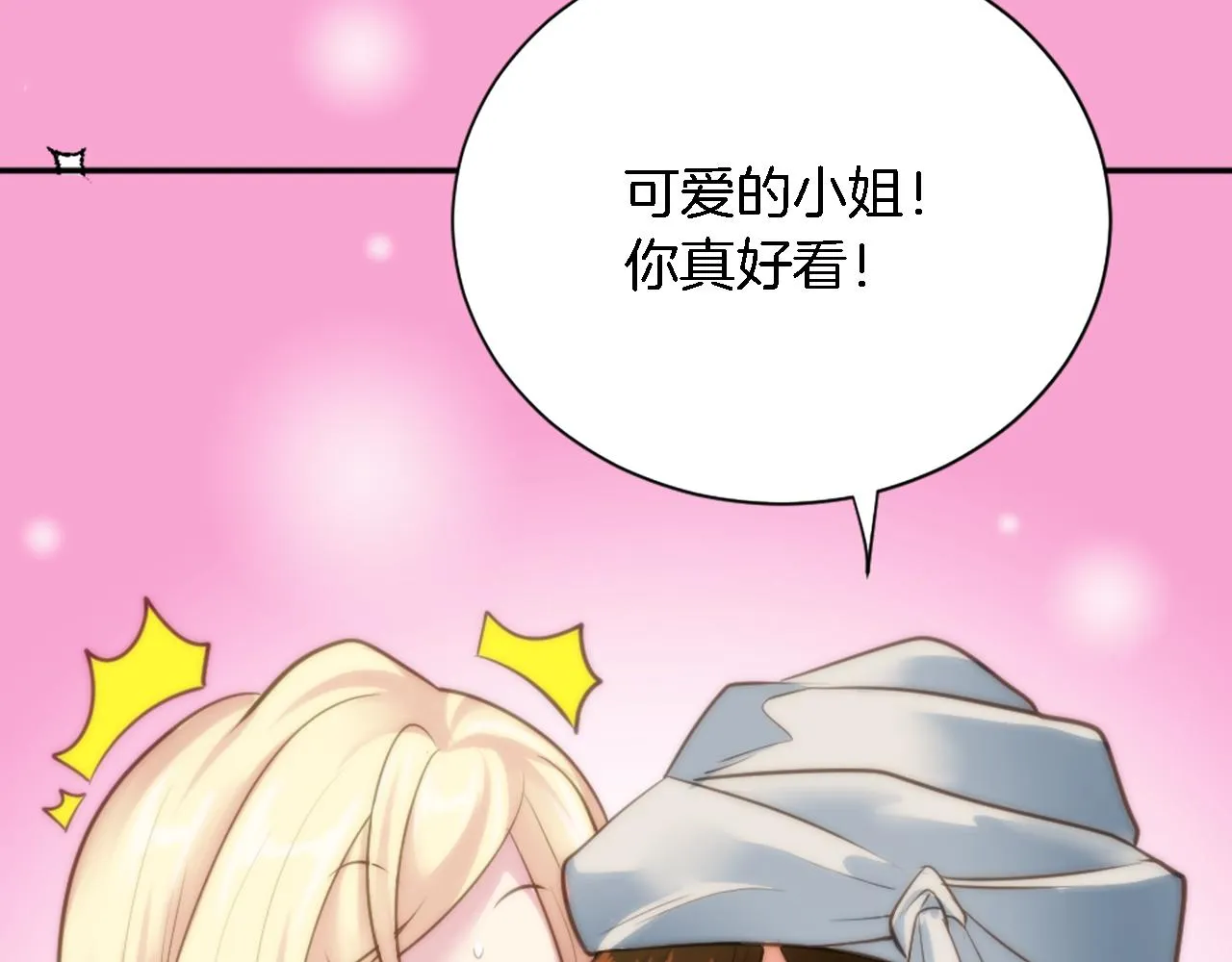 第29话 我愿意 第17页
