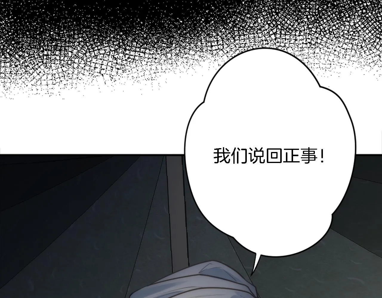 第29话 我愿意 第23页