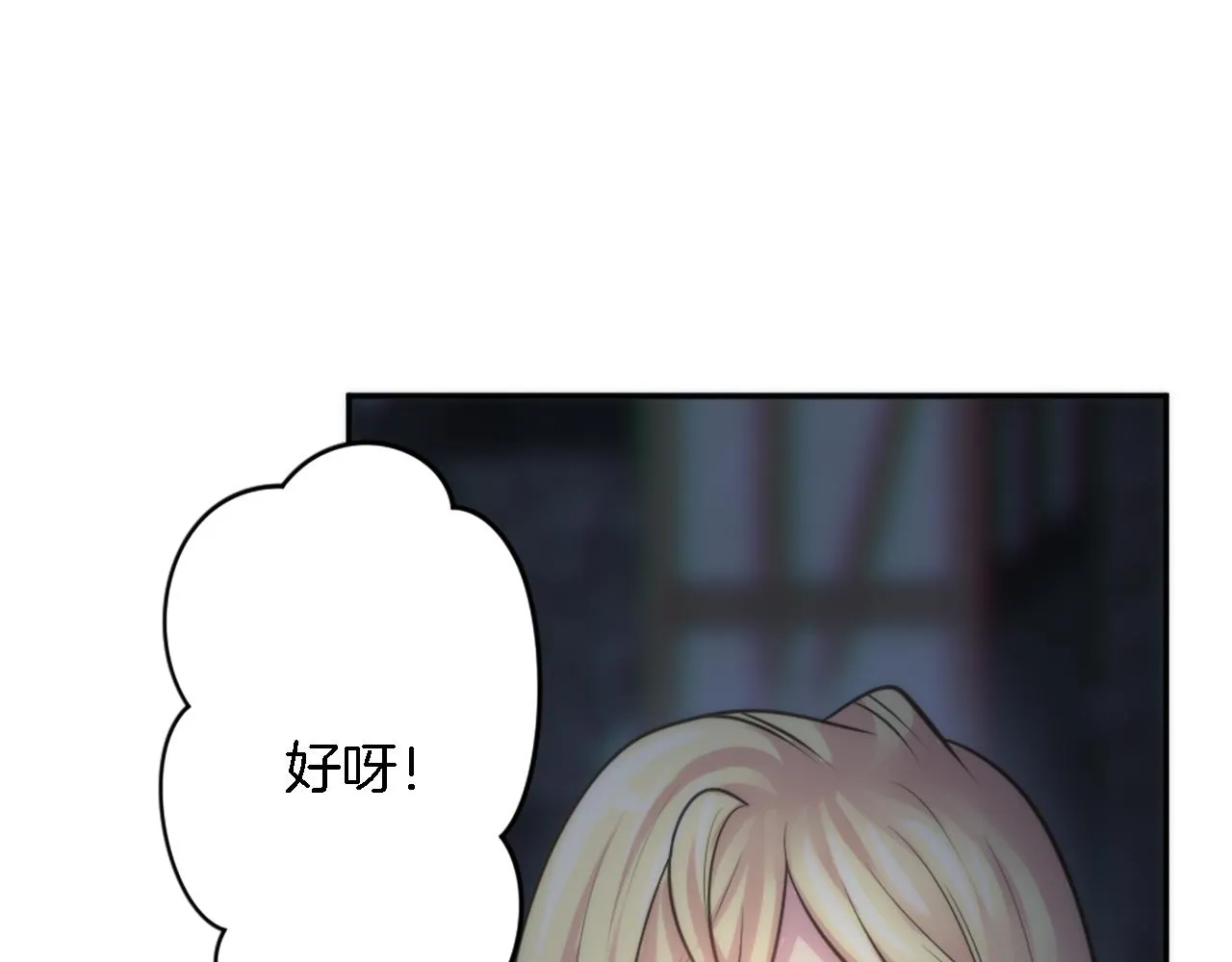 第29话 我愿意 第54页
