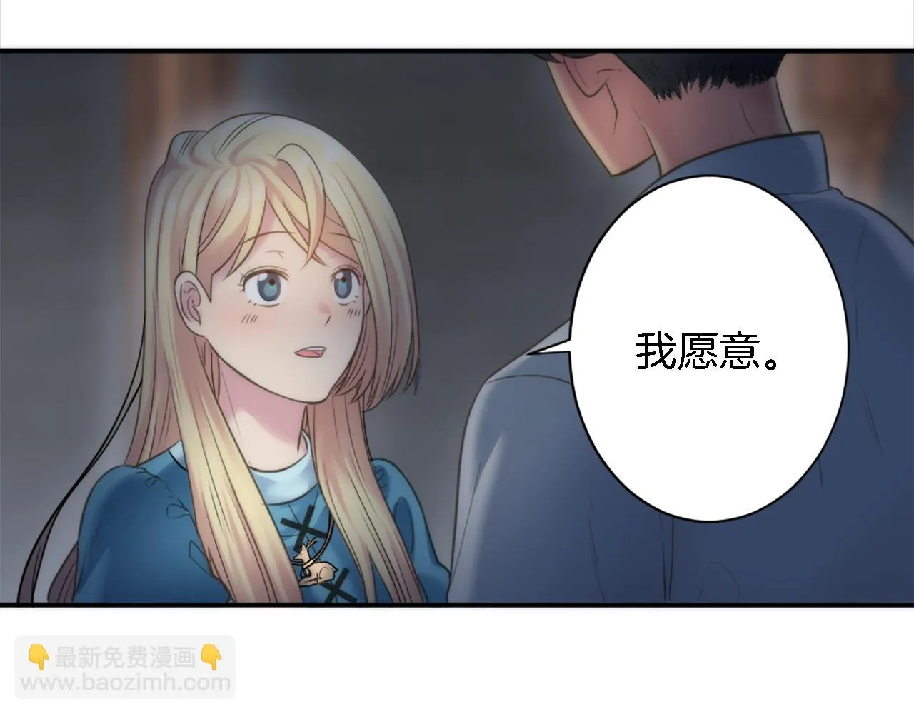 第29话 我愿意 第90页