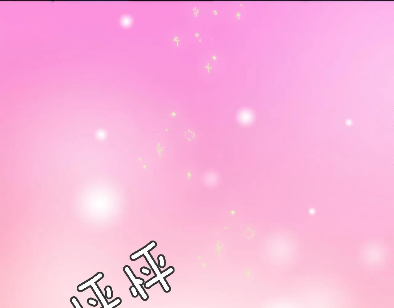 第29话 我愿意 第102页