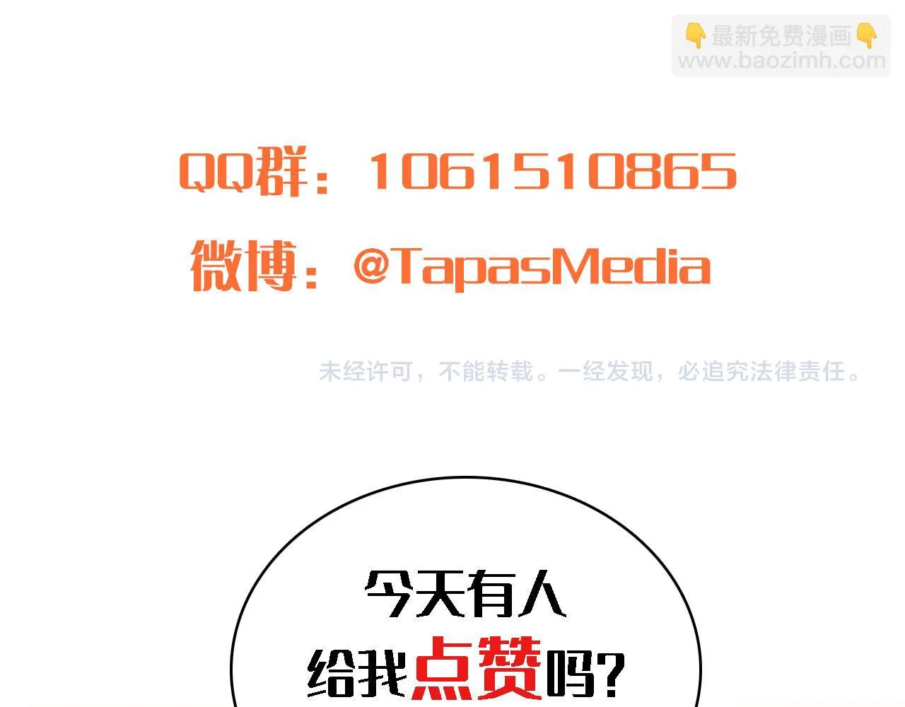 第29话 我愿意 第116页