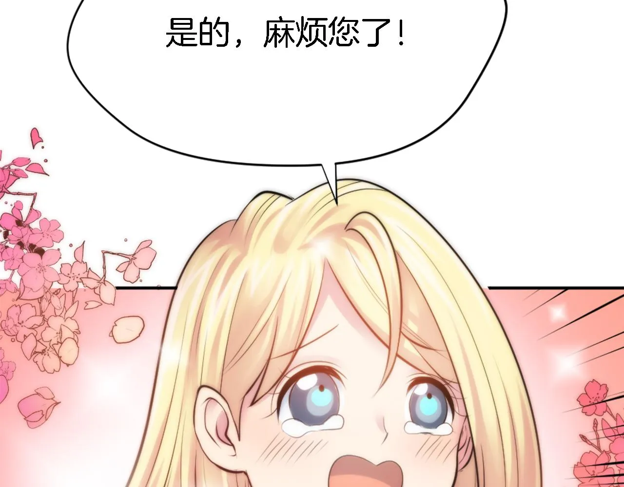 第27话 不用担心，我在呢 第88页