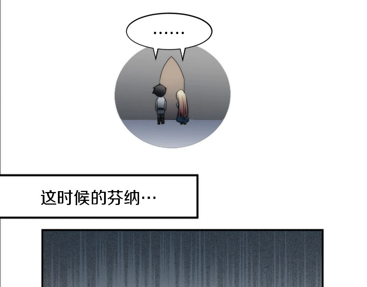 第27话 不用担心，我在呢 第105页