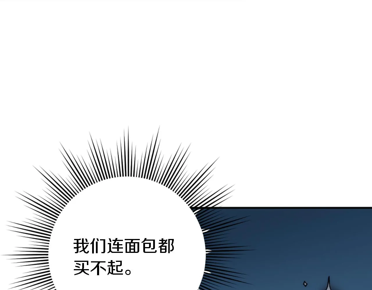 第28话 连面包都买不起 第19页