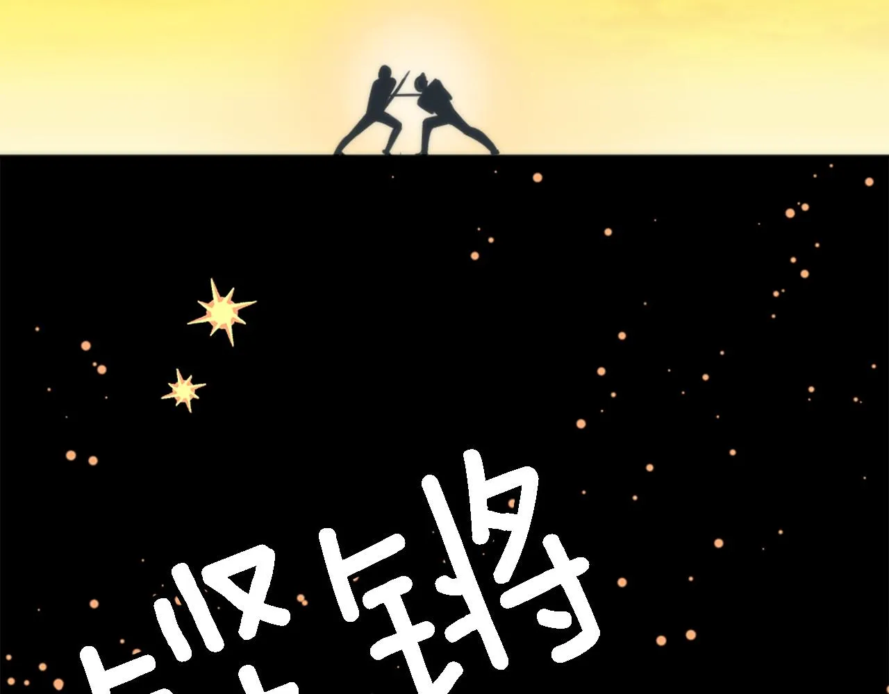 第26话 为什么背叛我？ 第30页