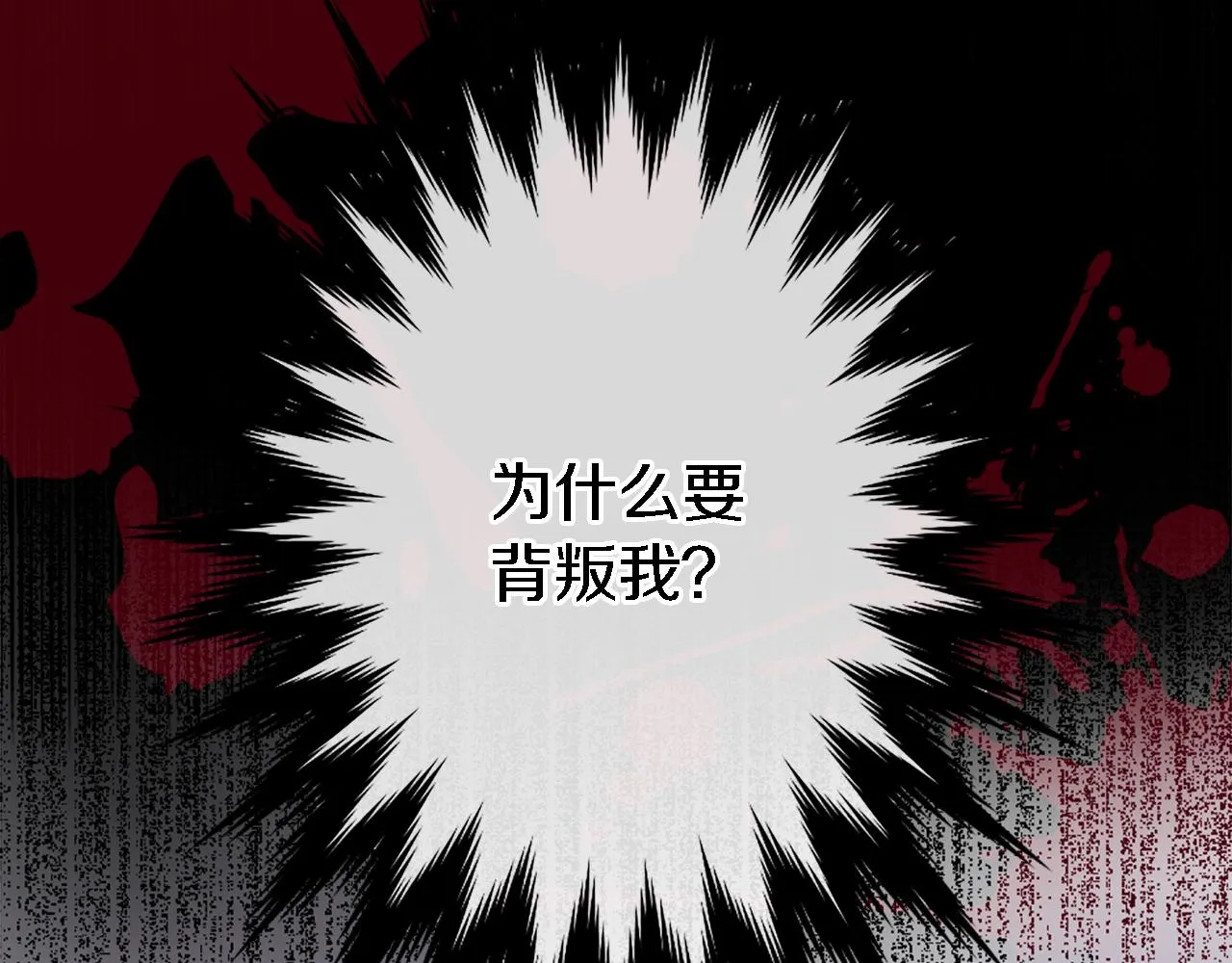第26话 为什么背叛我？ 第44页