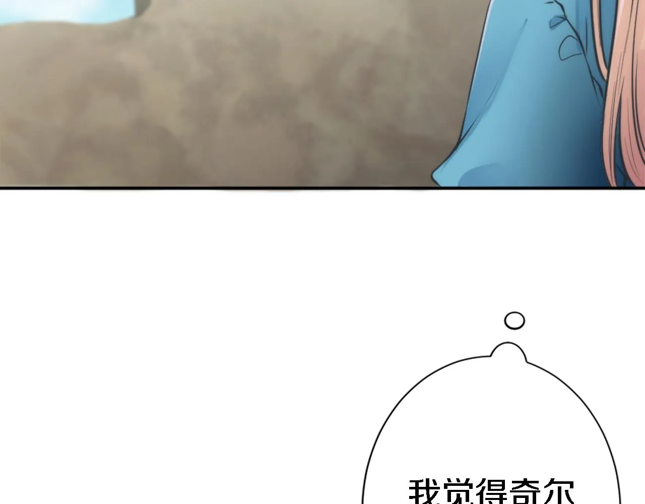 第26话 为什么背叛我？ 第69页