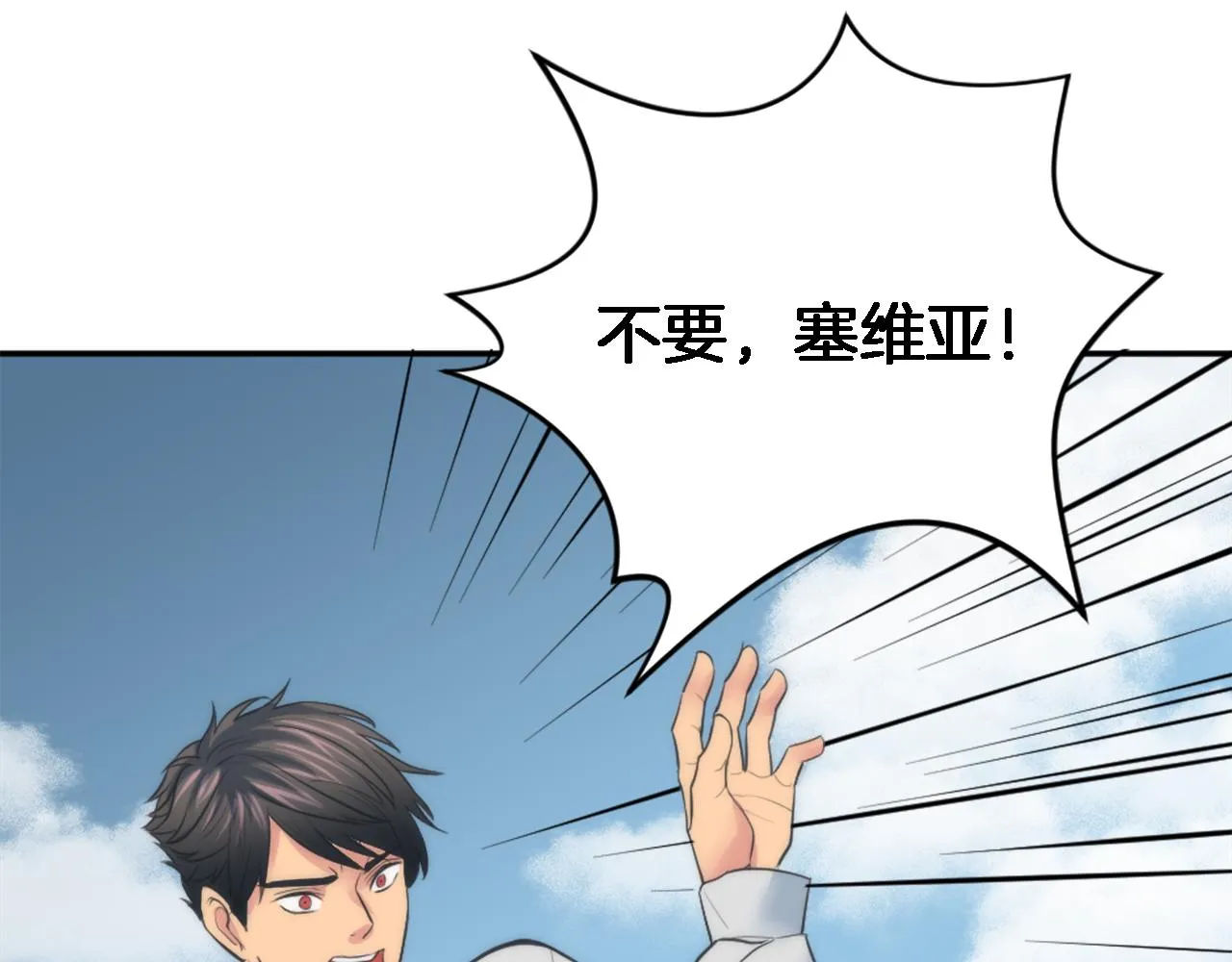第26话 为什么背叛我？ 第94页
