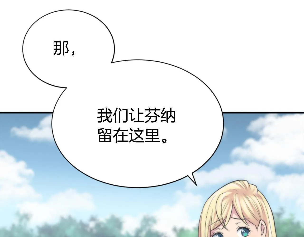第26话 为什么背叛我？ 第102页