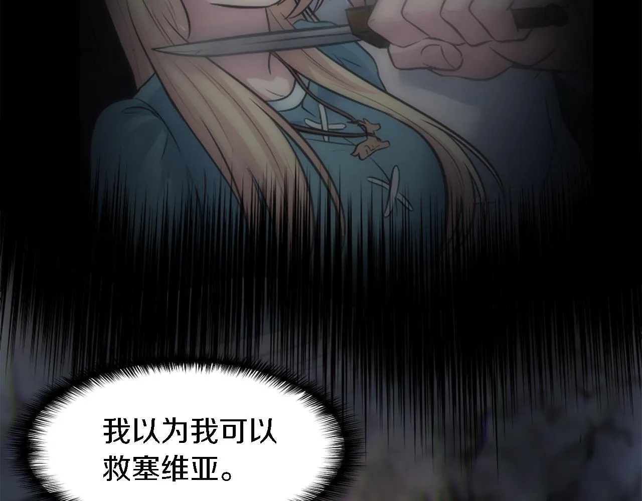 第24话 你可以离开了，塞维亚 第13页