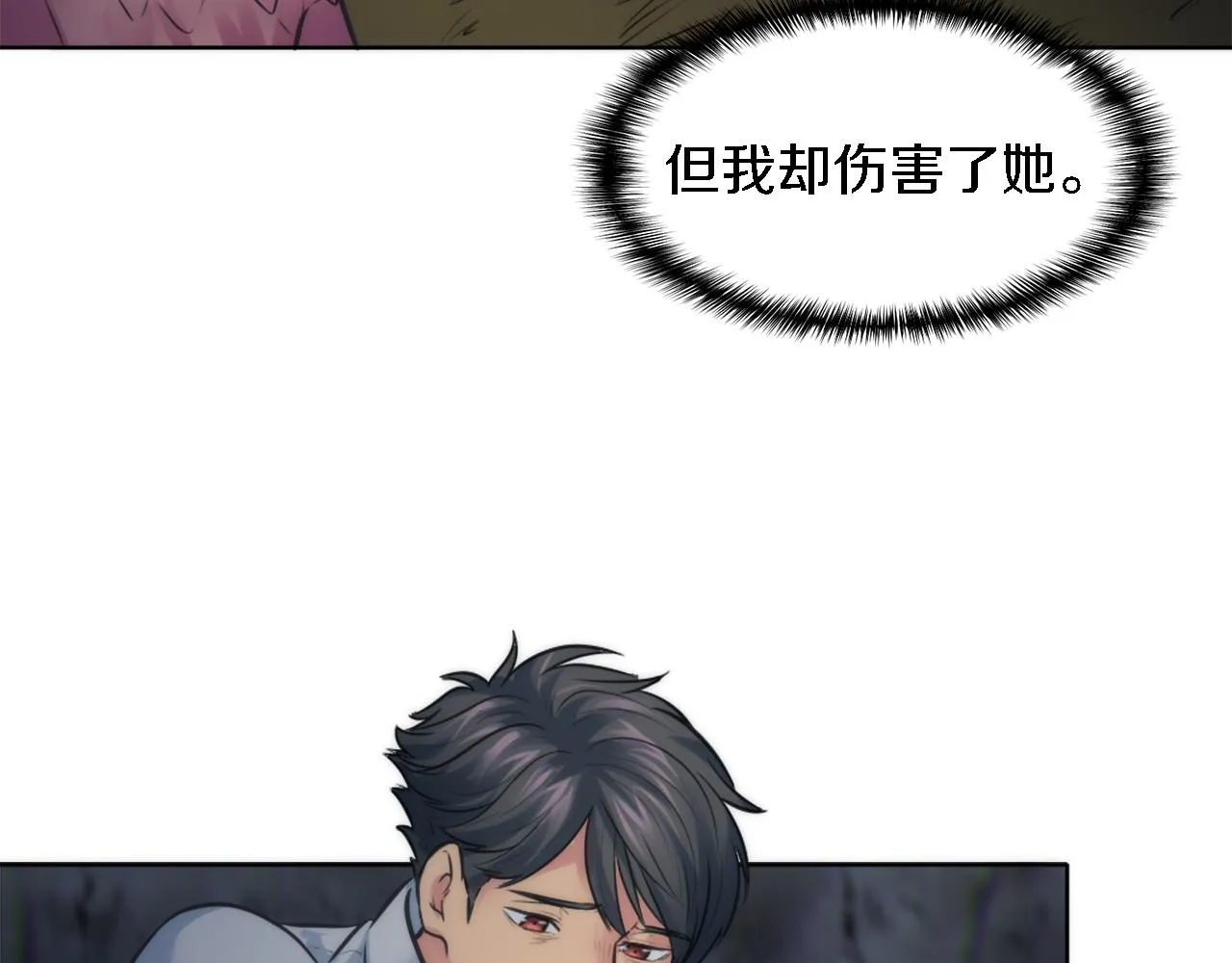 第24话 你可以离开了，塞维亚 第17页