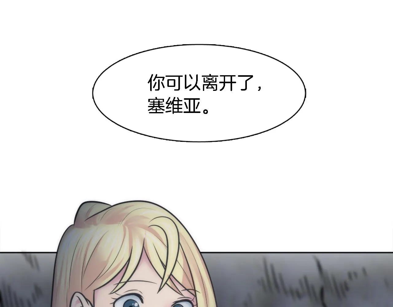 第24话 你可以离开了，塞维亚 第44页