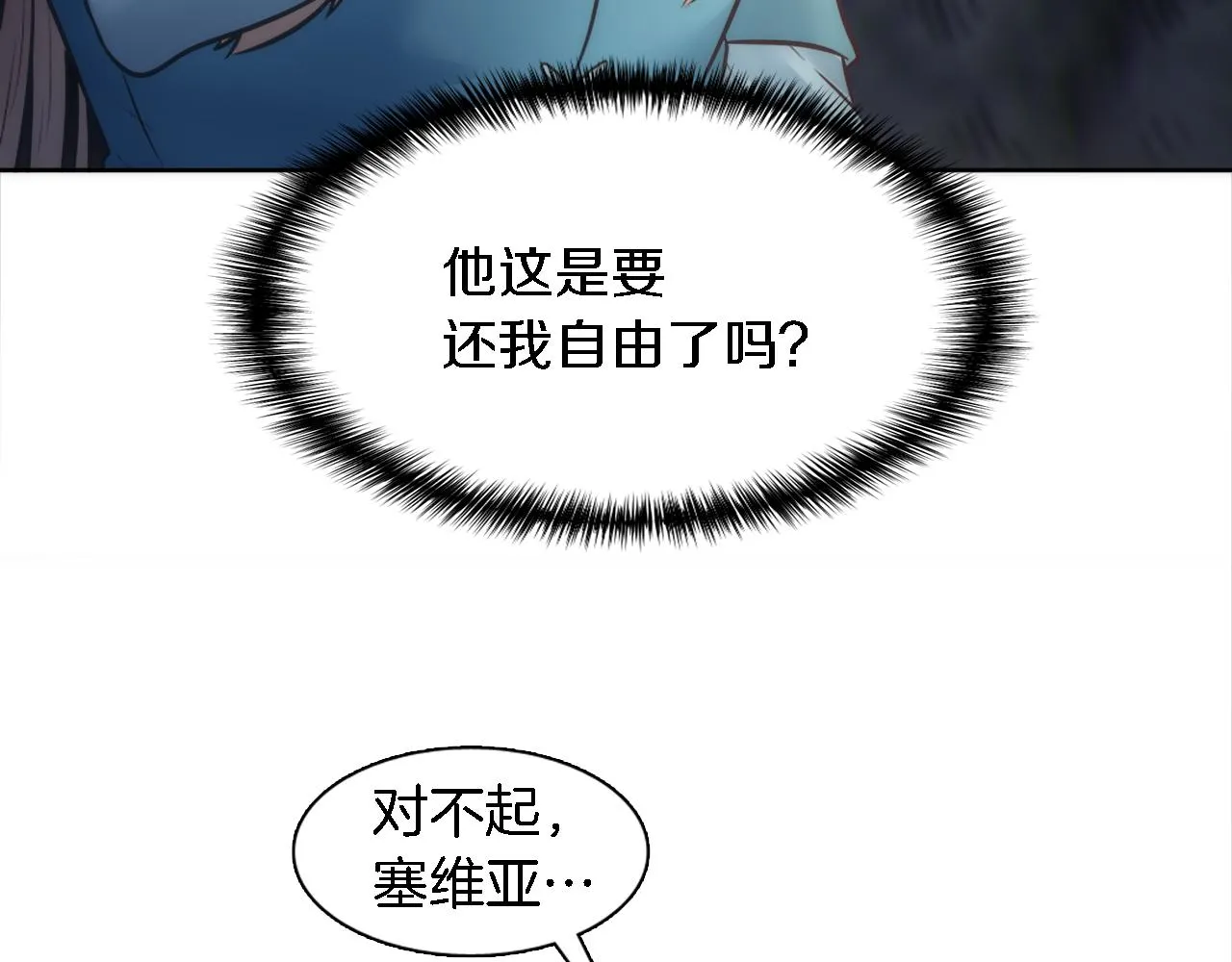 第24话 你可以离开了，塞维亚 第46页