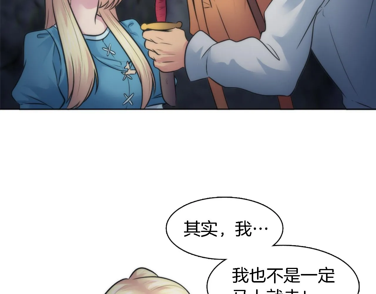 第24话 你可以离开了，塞维亚 第52页