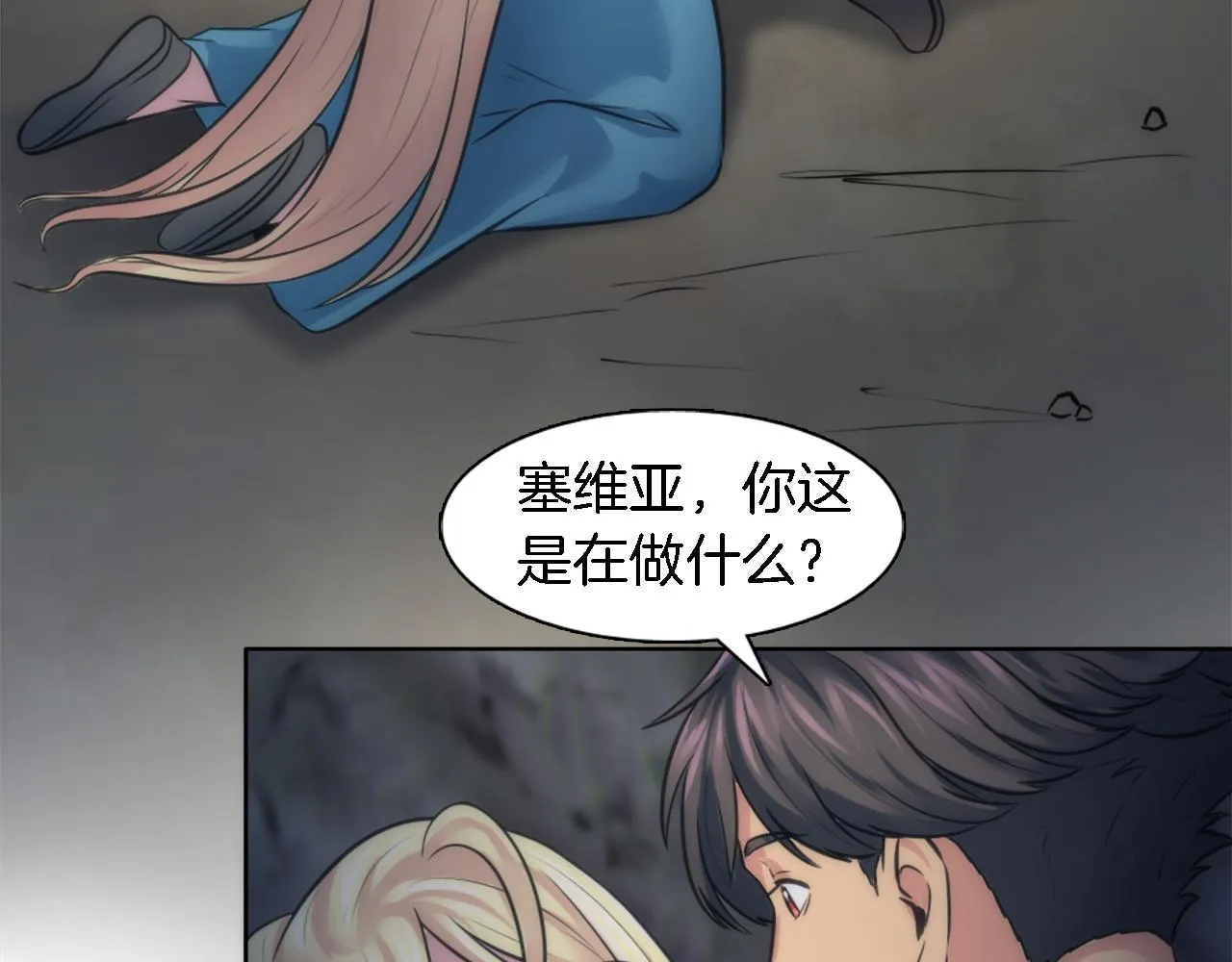 第24话 你可以离开了，塞维亚 第77页