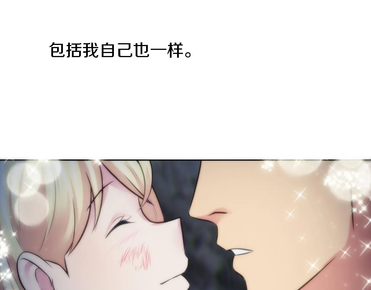 第24话 你可以离开了，塞维亚 第81页