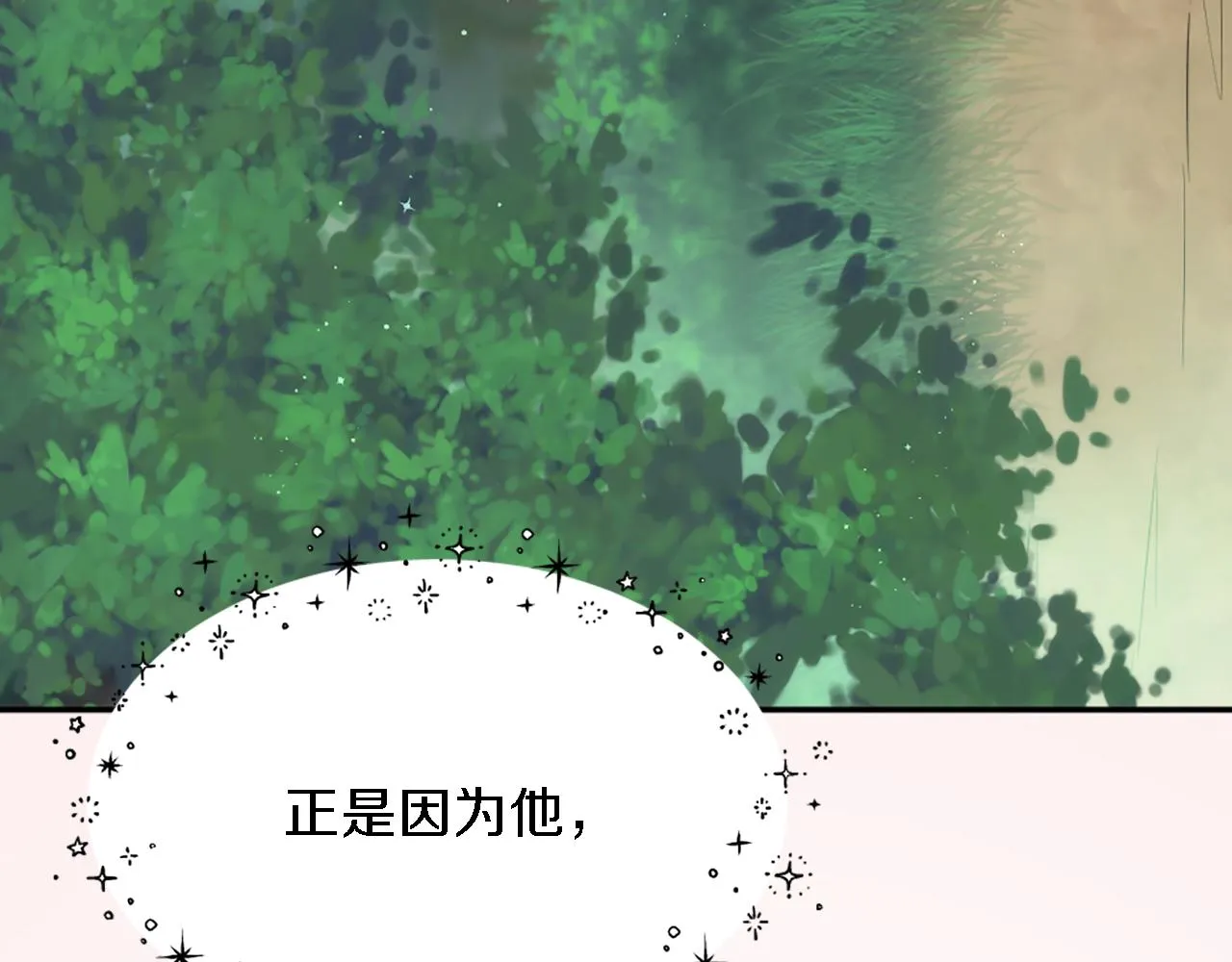 第25话 我要办婚礼！ 第16页