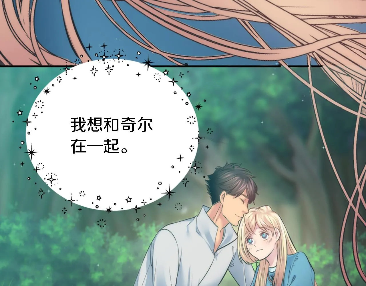 第25话 我要办婚礼！ 第28页