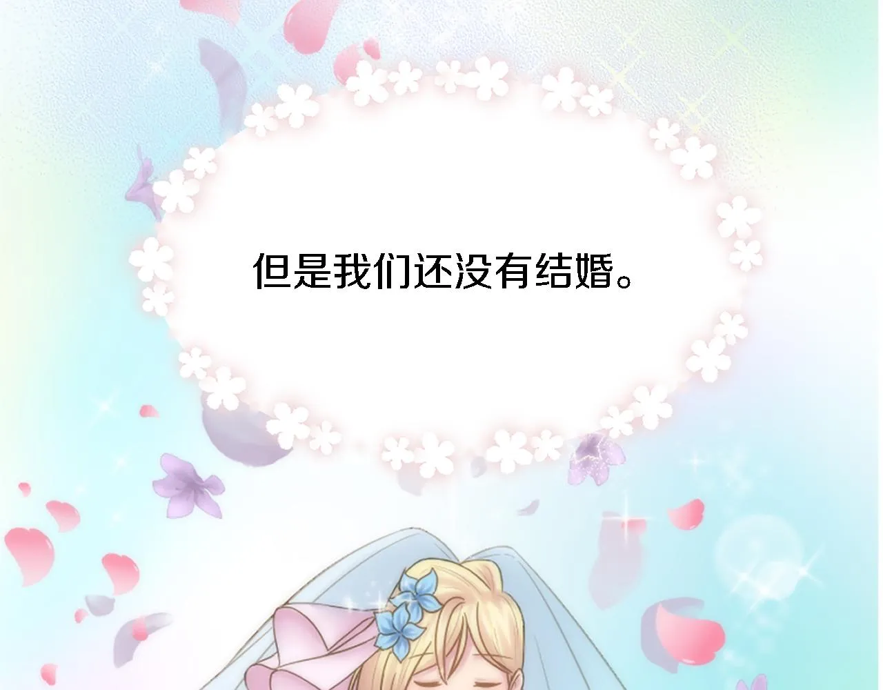 第25话 我要办婚礼！ 第30页