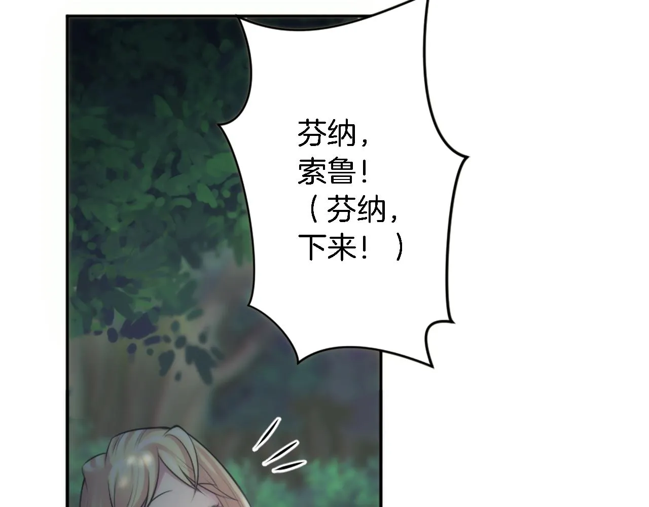 第25话 我要办婚礼！ 第40页