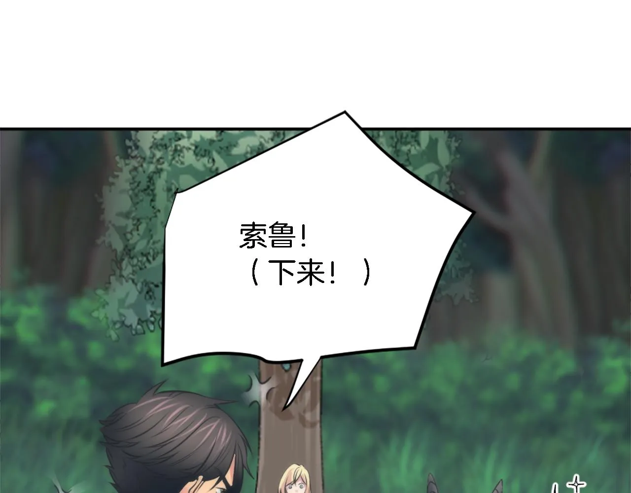 第25话 我要办婚礼！ 第42页