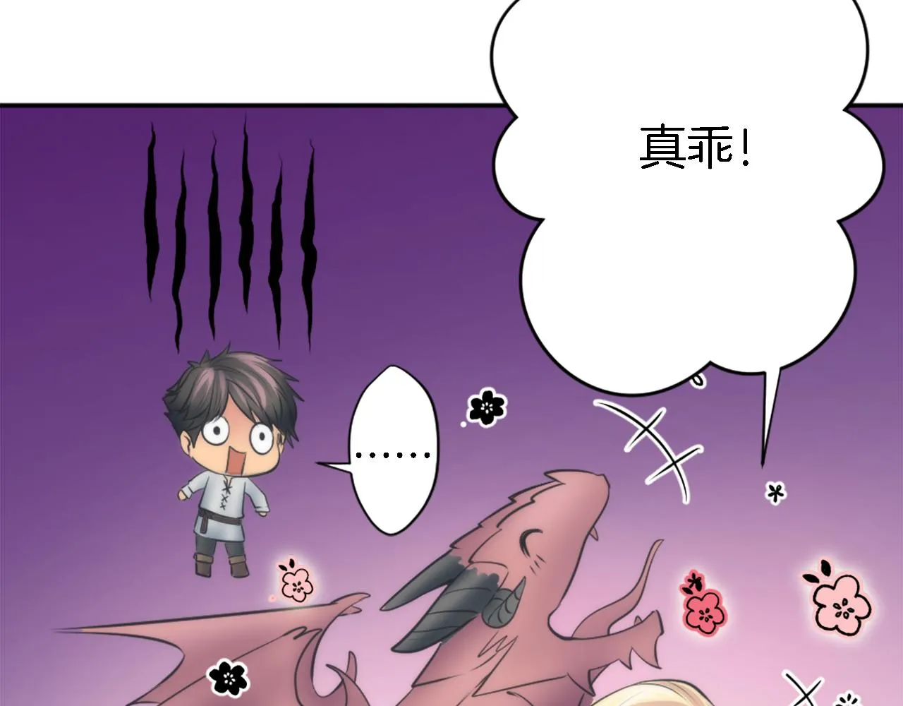 第25话 我要办婚礼！ 第53页