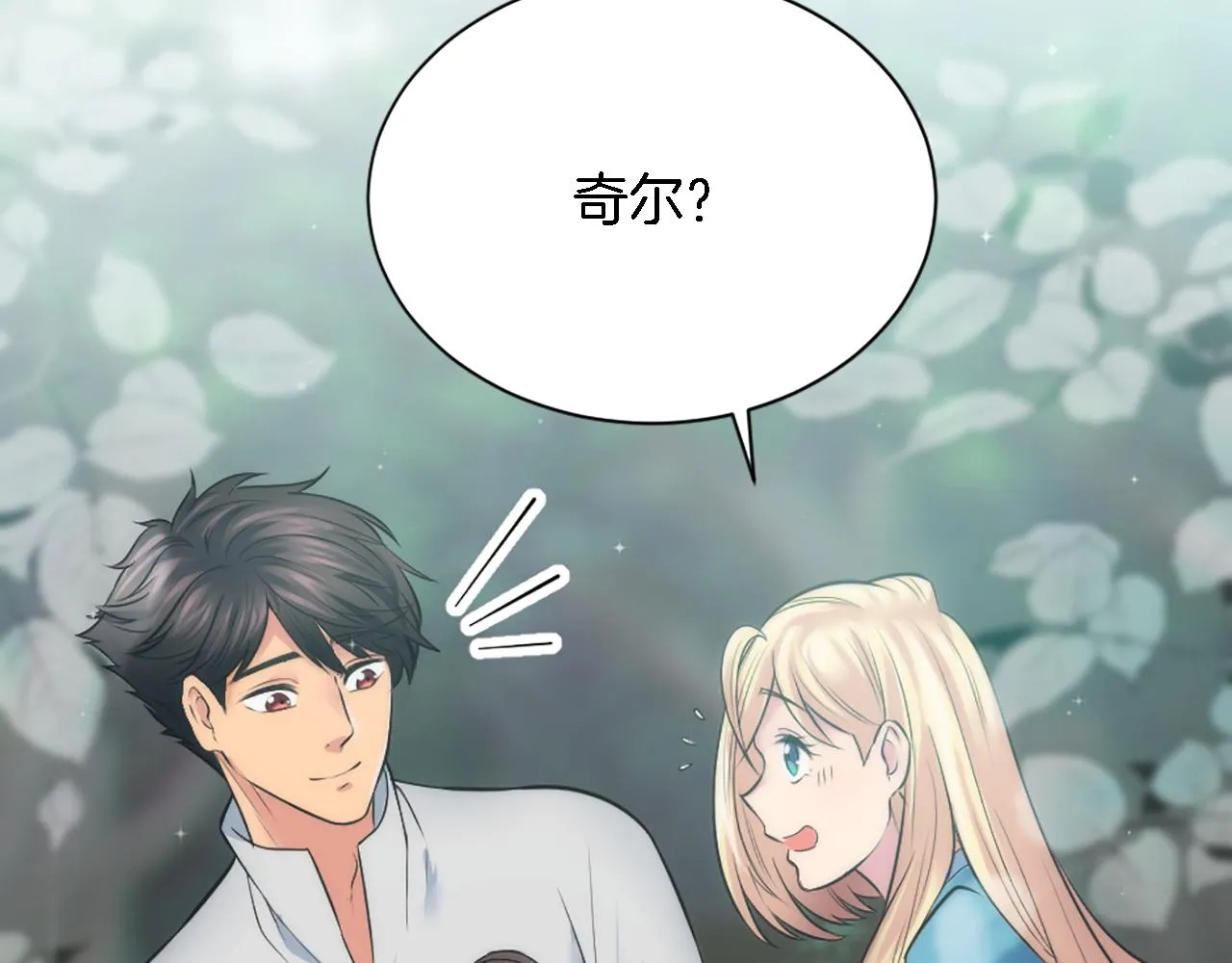 第25话 我要办婚礼！ 第64页