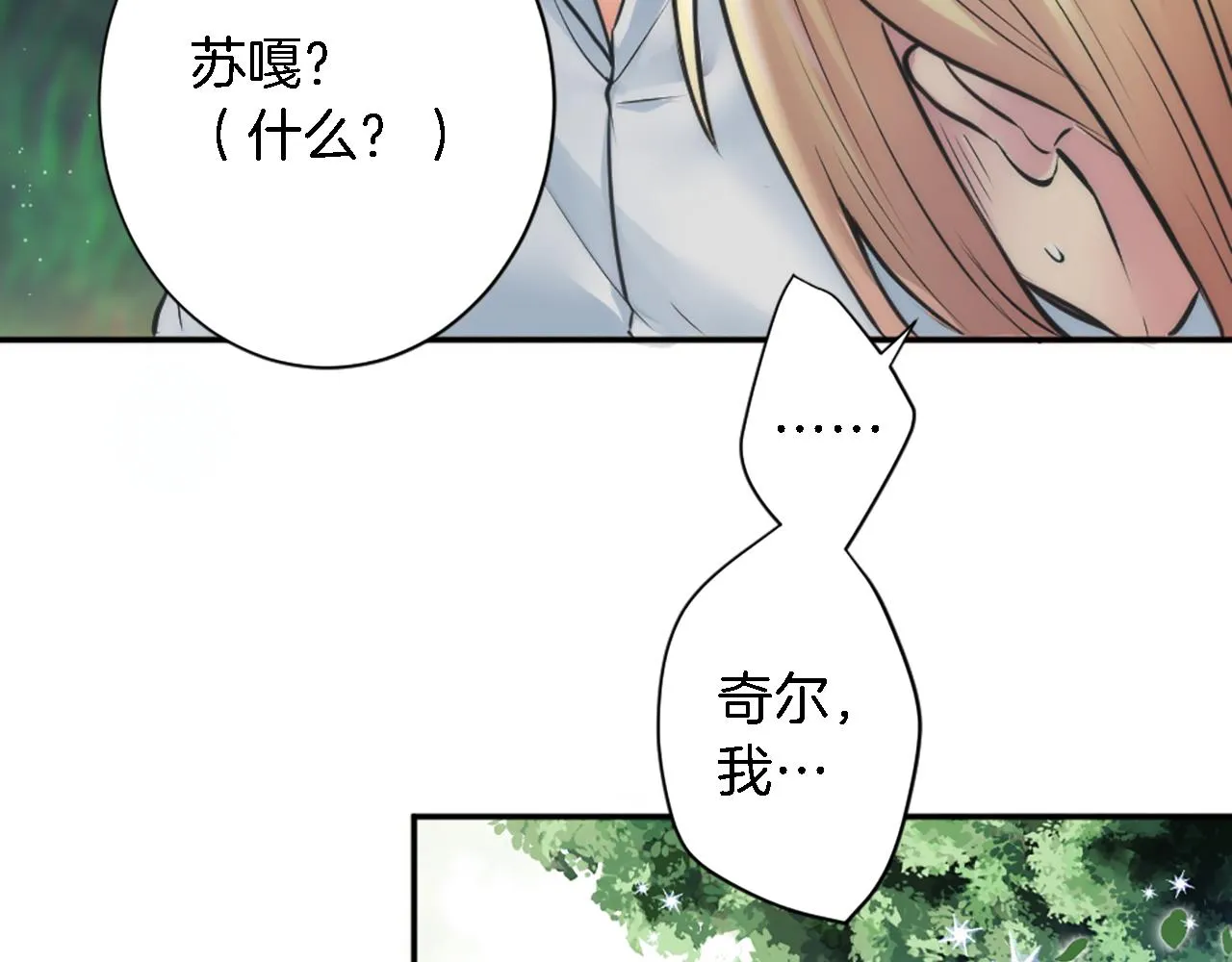 第25话 我要办婚礼！ 第69页