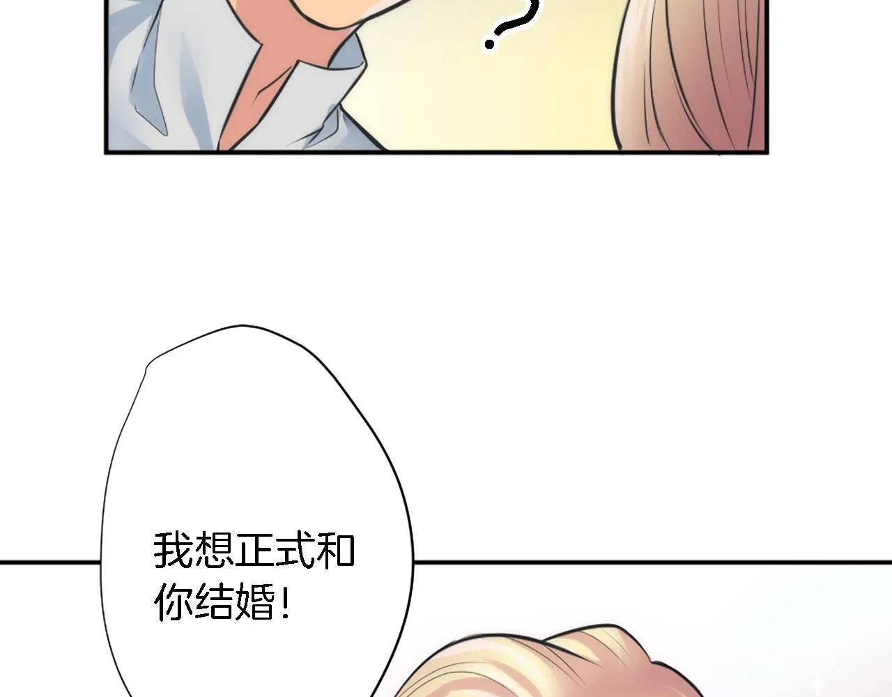 第25话 我要办婚礼！ 第75页