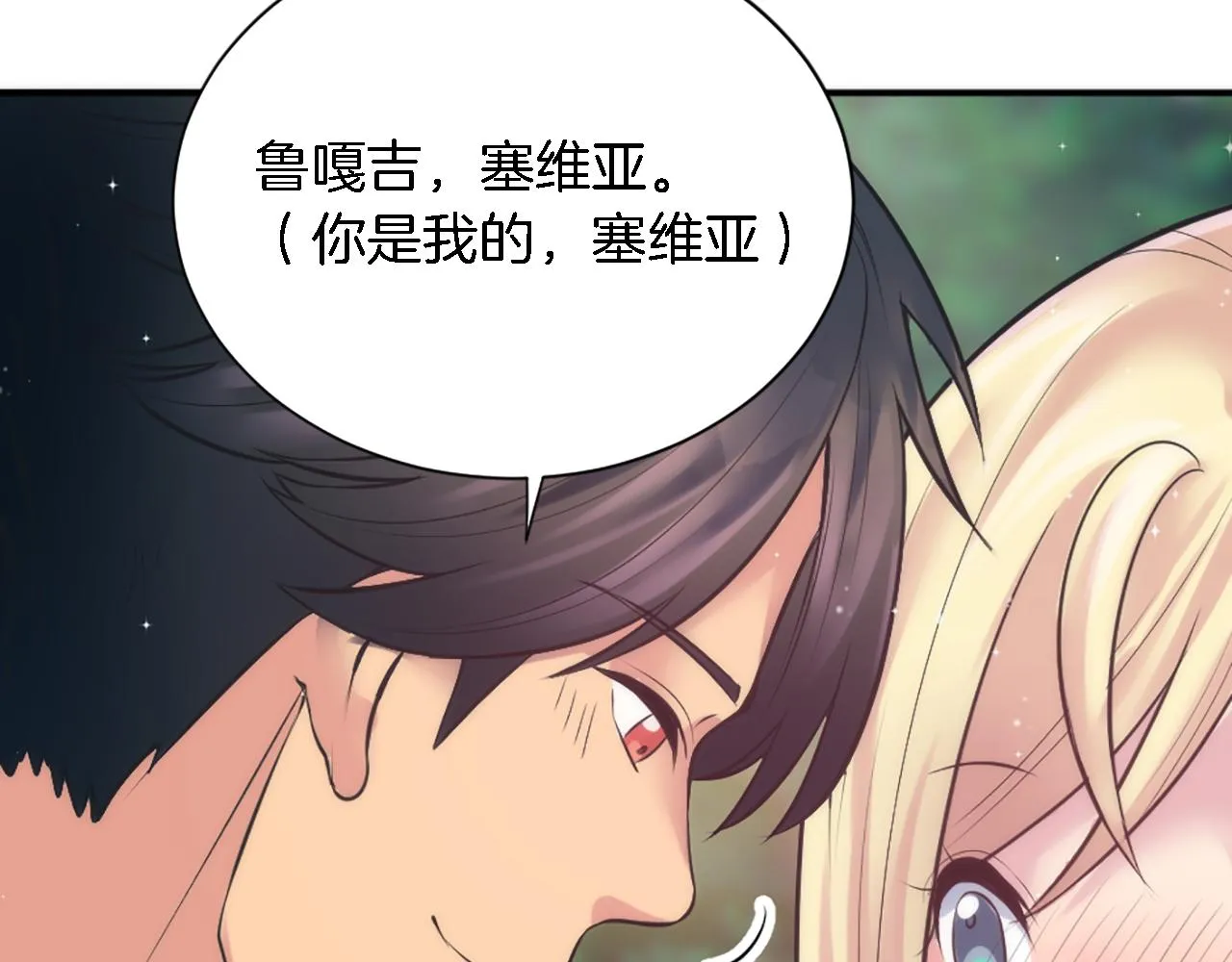 第25话 我要办婚礼！ 第79页