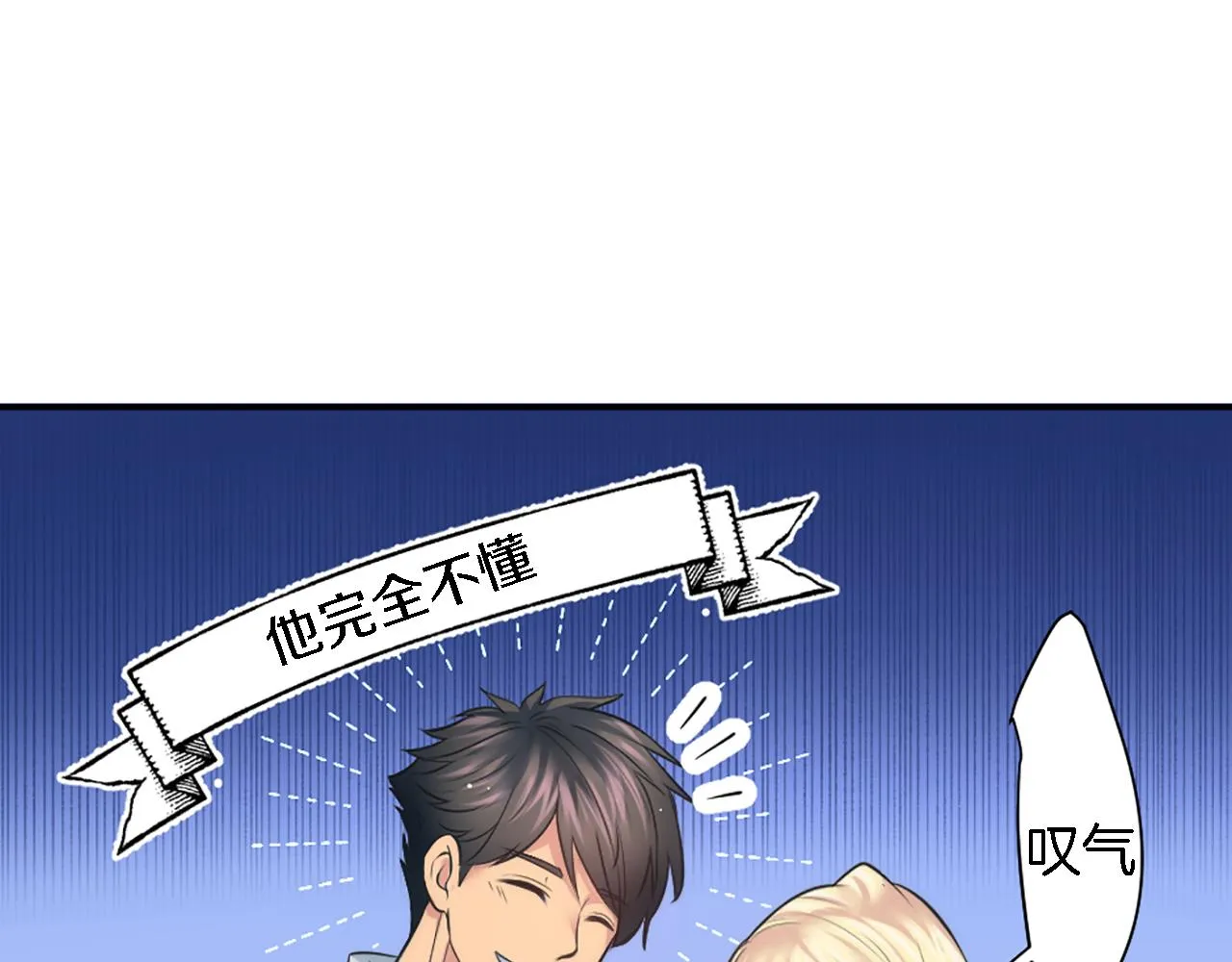 第25话 我要办婚礼！ 第84页