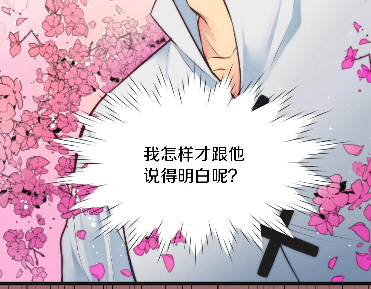 第25话 我要办婚礼！ 第102页