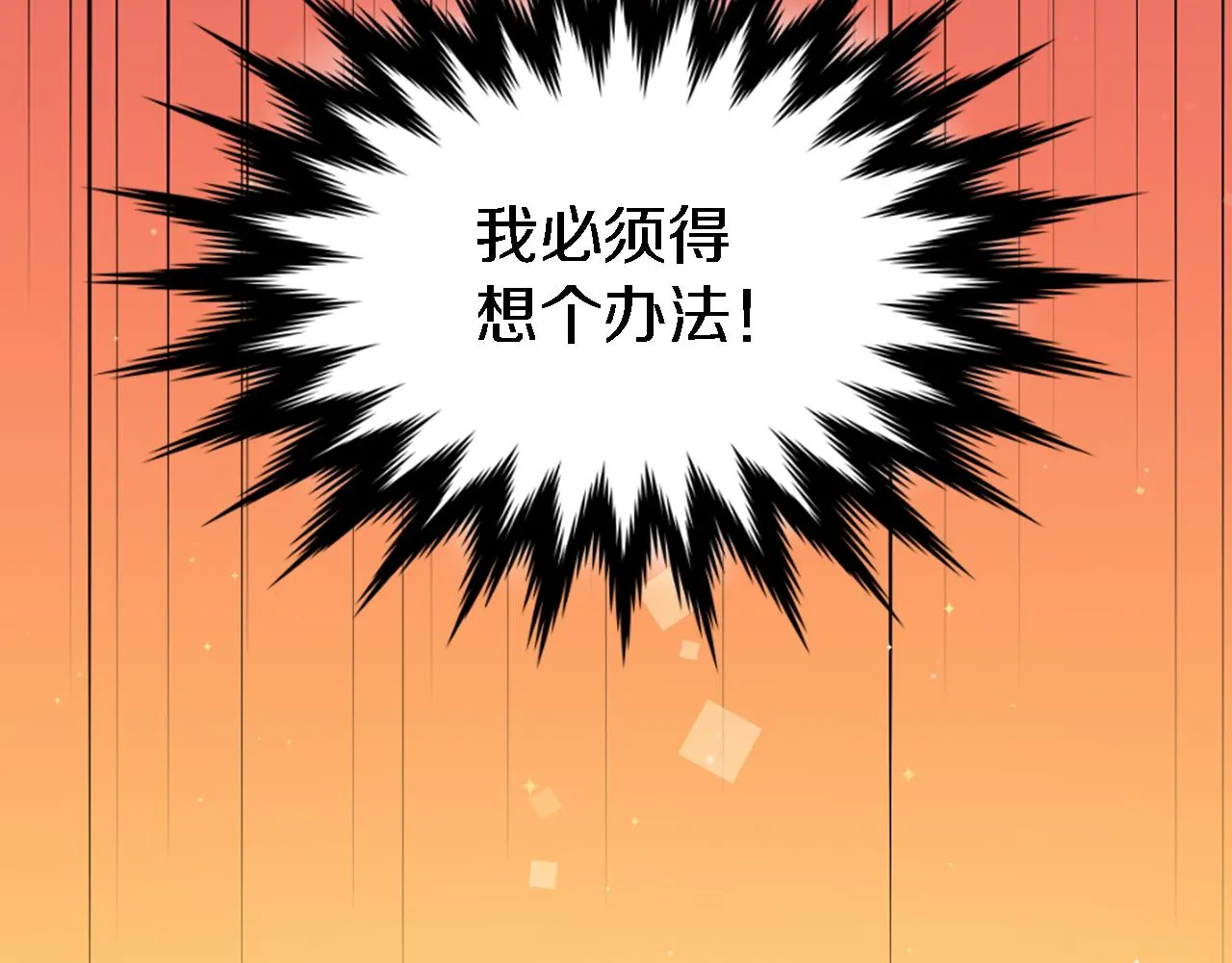 第25话 我要办婚礼！ 第104页