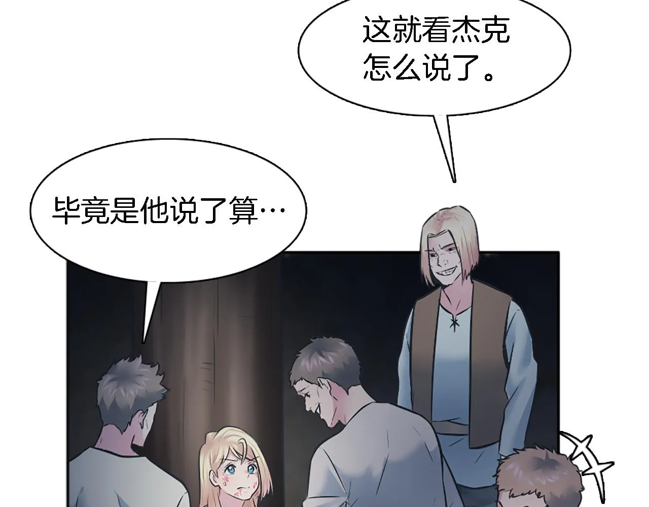 第23话 他还是来了 第15页