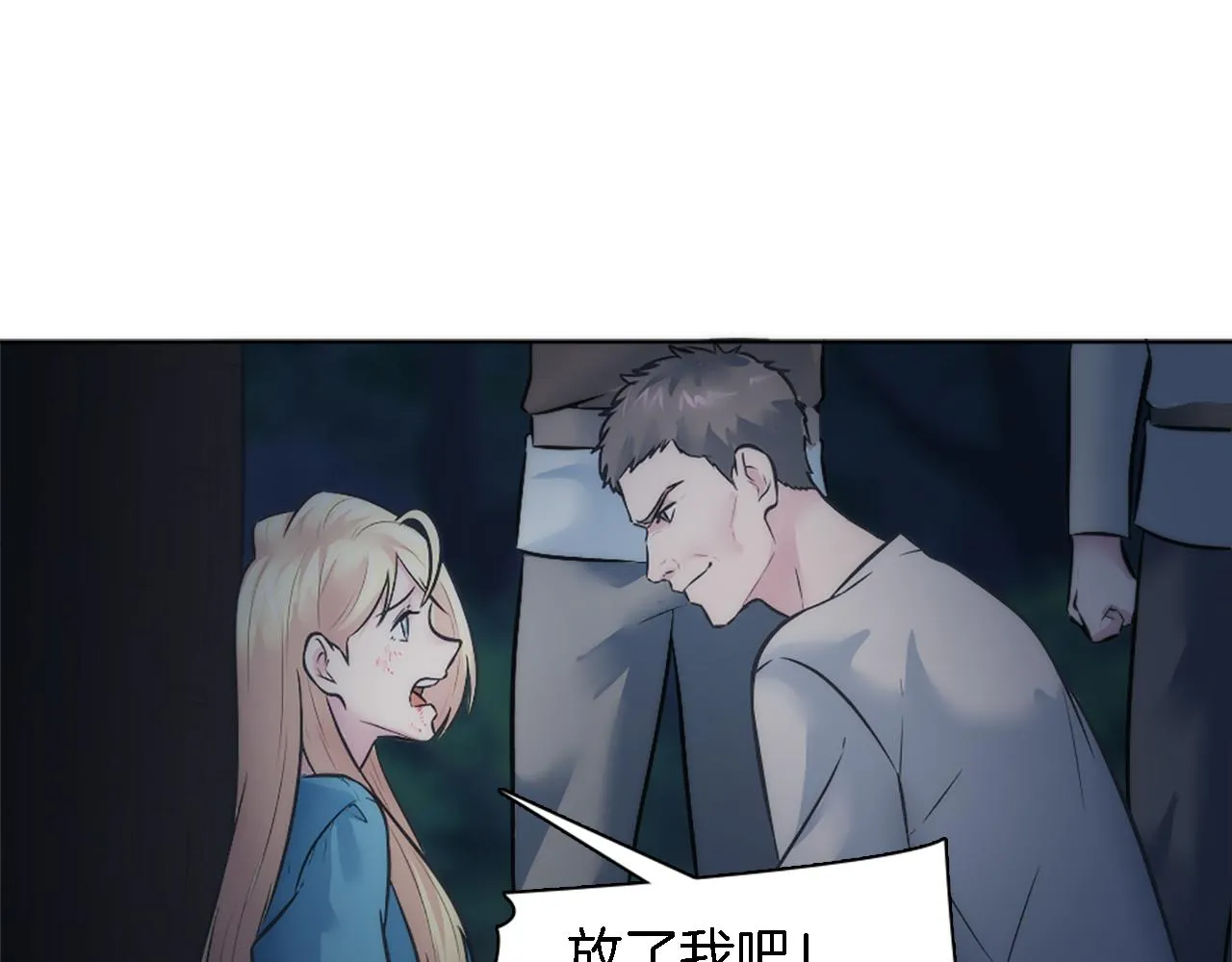 第23话 他还是来了 第18页