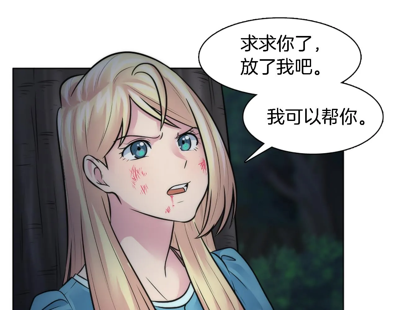 第23话 他还是来了 第31页