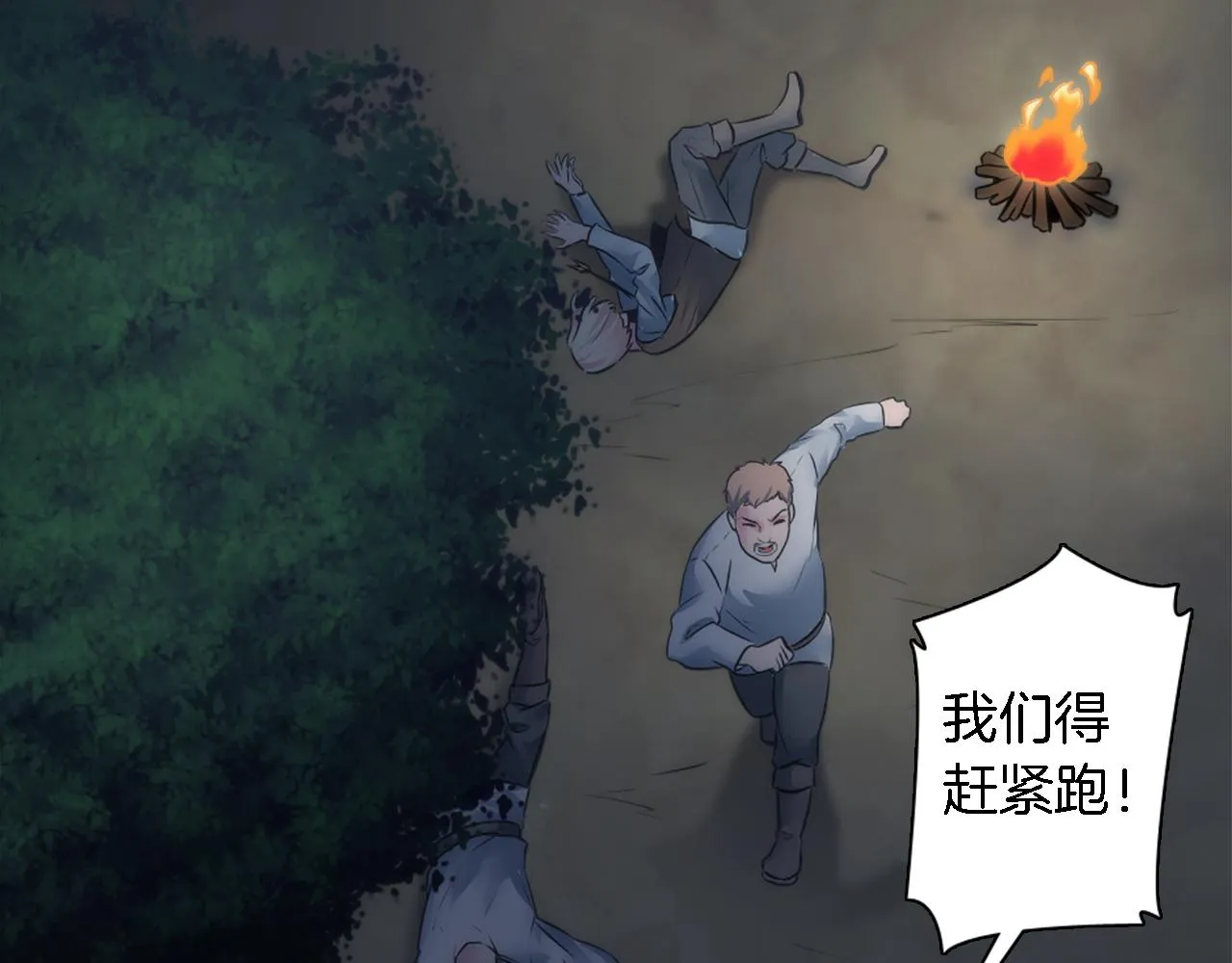 第23话 他还是来了 第53页