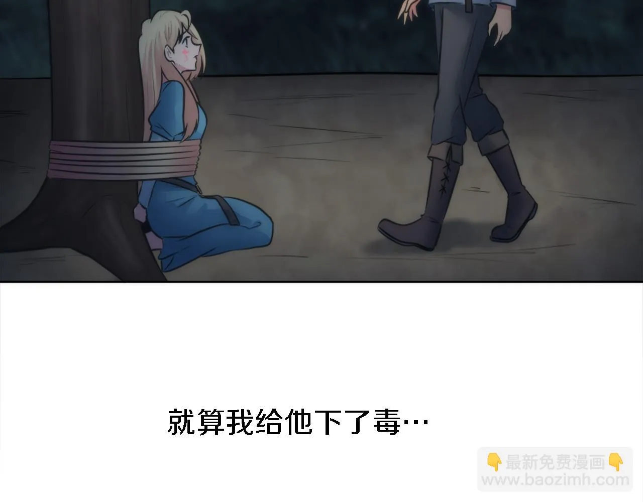 第23话 他还是来了 第82页