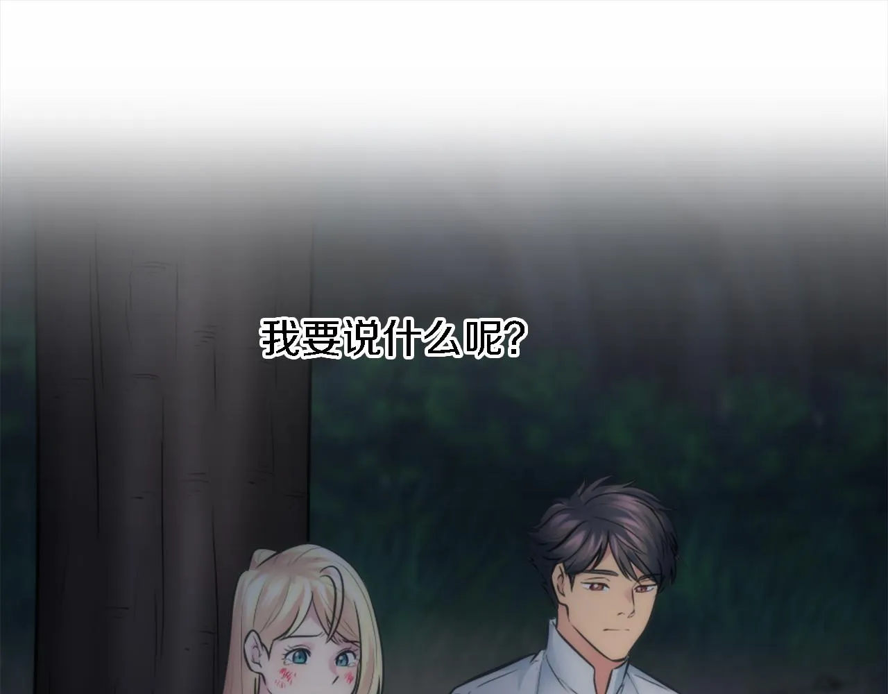 第23话 他还是来了 第85页