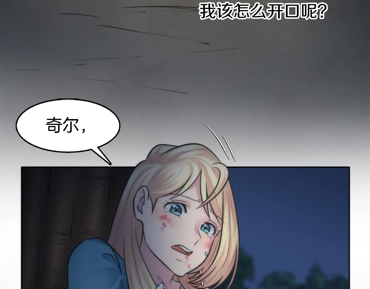 第23话 他还是来了 第87页