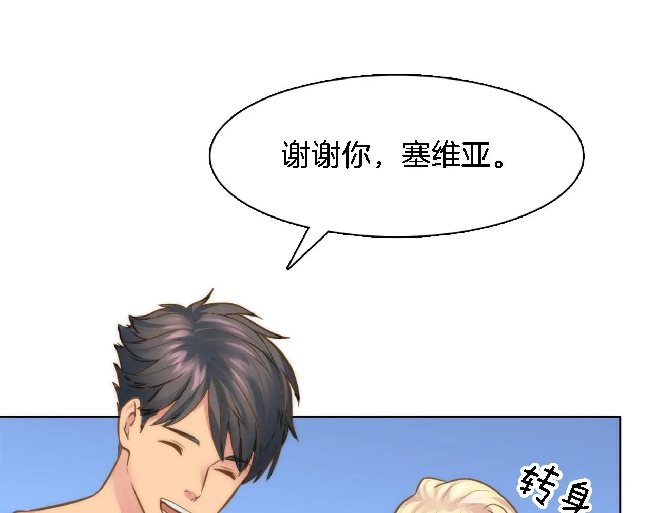 第20话 久违的感觉 第36页