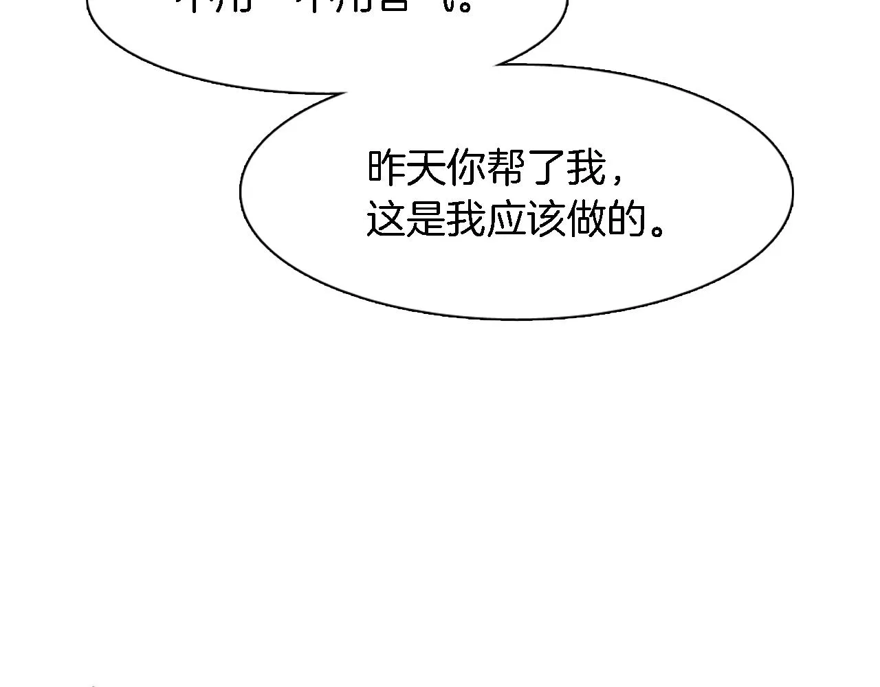 第20话 久违的感觉 第38页