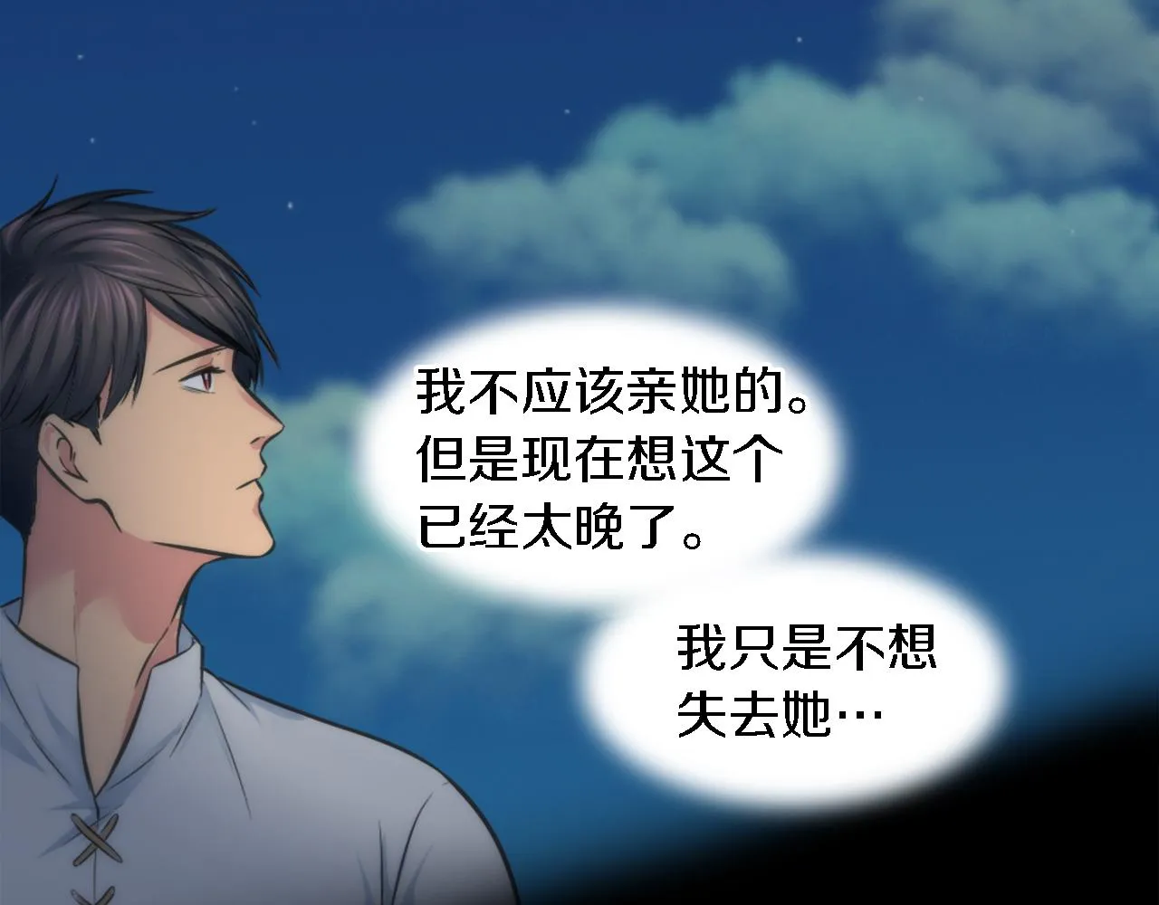 第21话 快喝汤吧！ 第33页