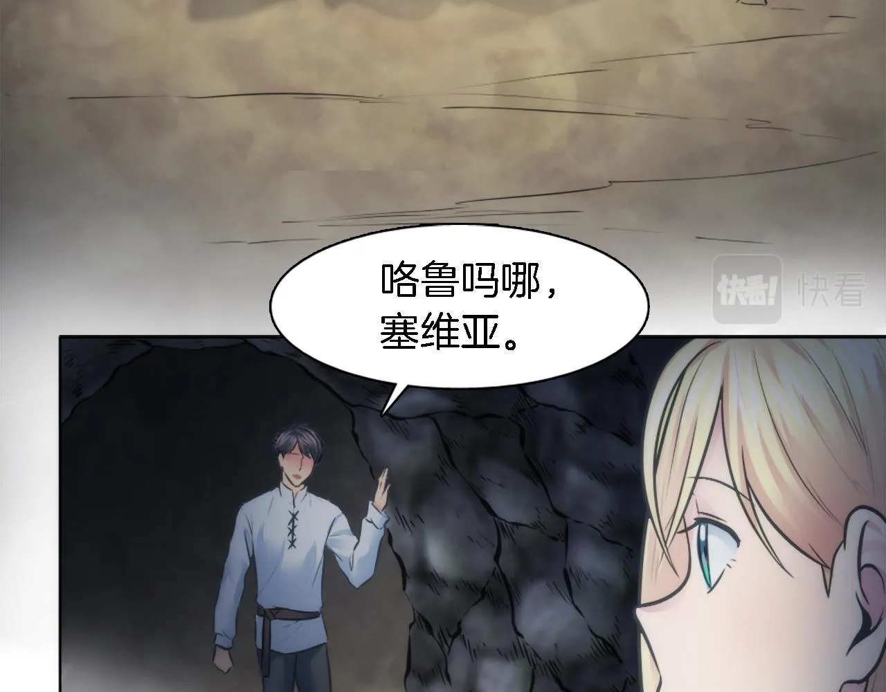 第21话 快喝汤吧！ 第55页