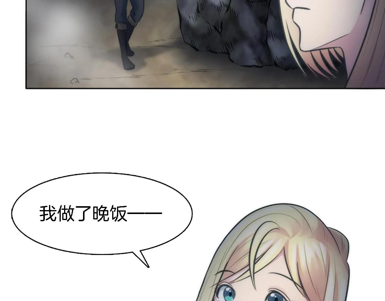 第21话 快喝汤吧！ 第56页
