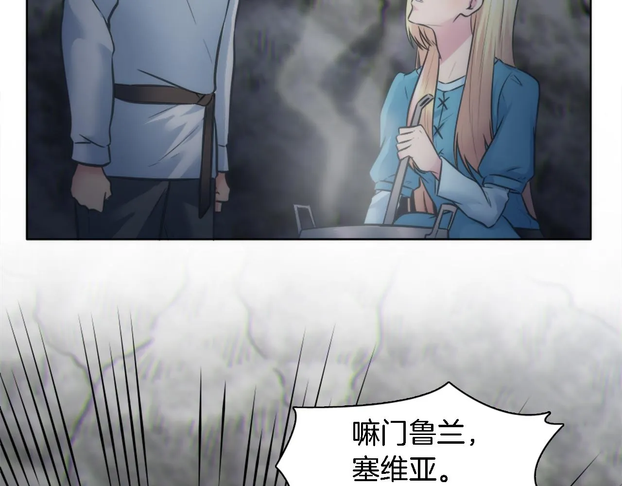 第21话 快喝汤吧！ 第59页